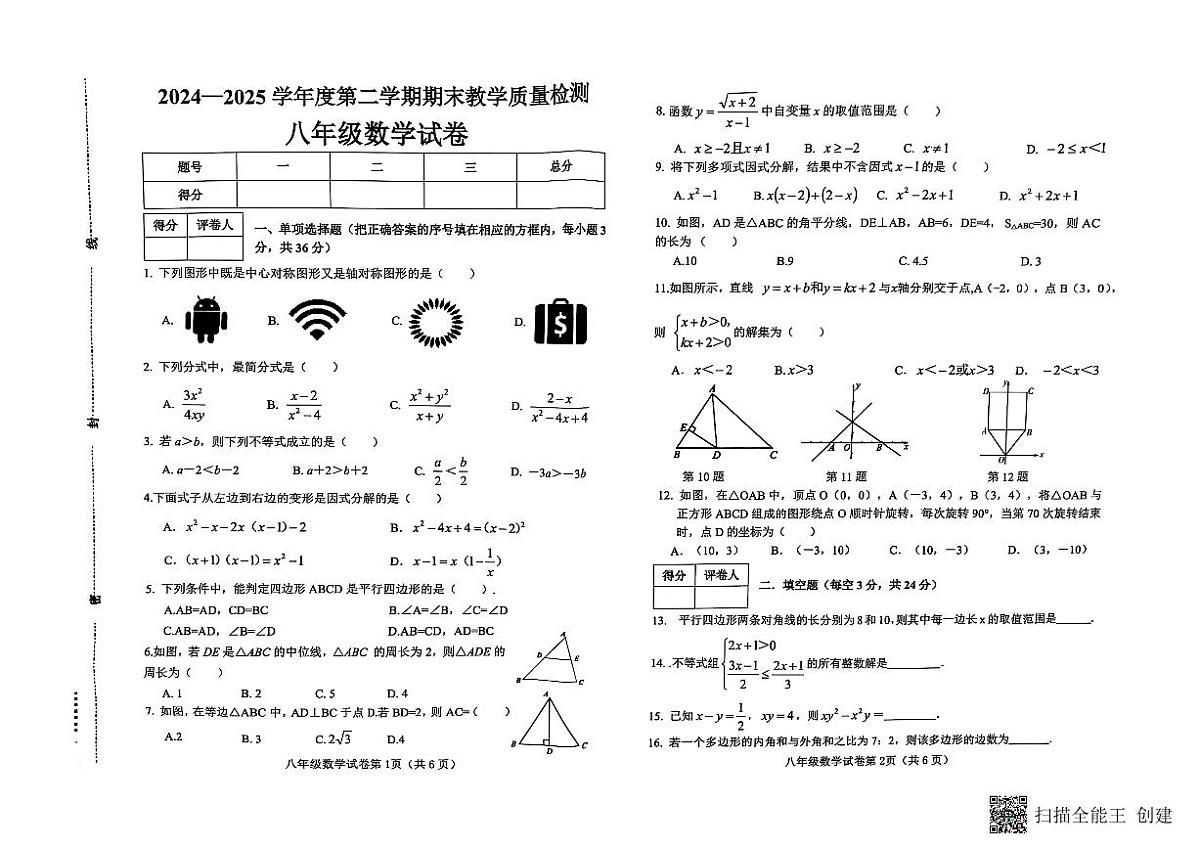 八年级数学试卷第1页