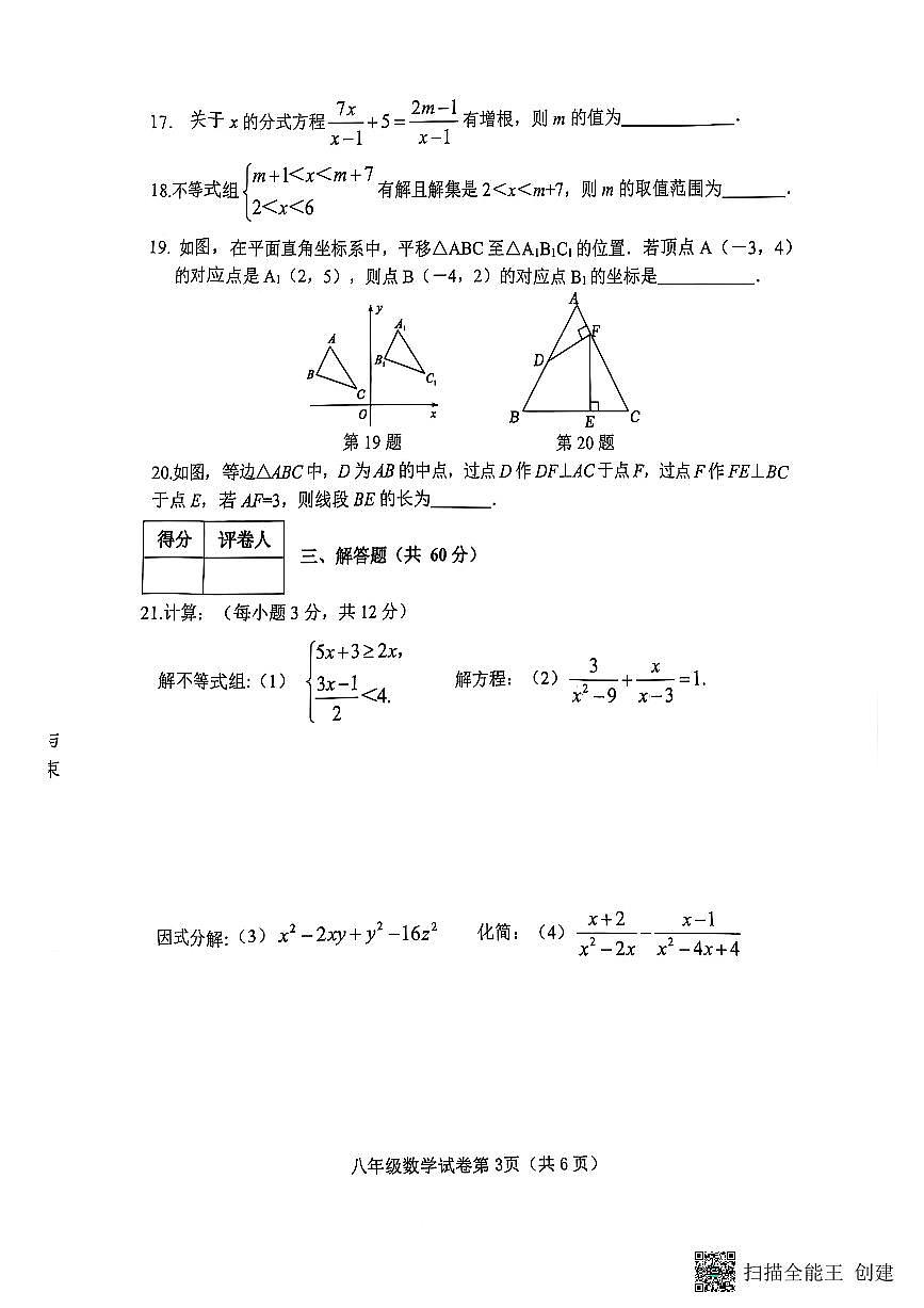 八年级数学试卷第2页