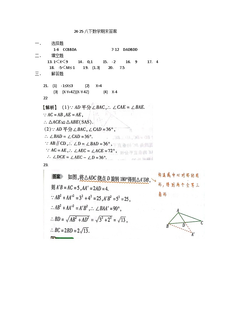 24-25八下数学答案第1页