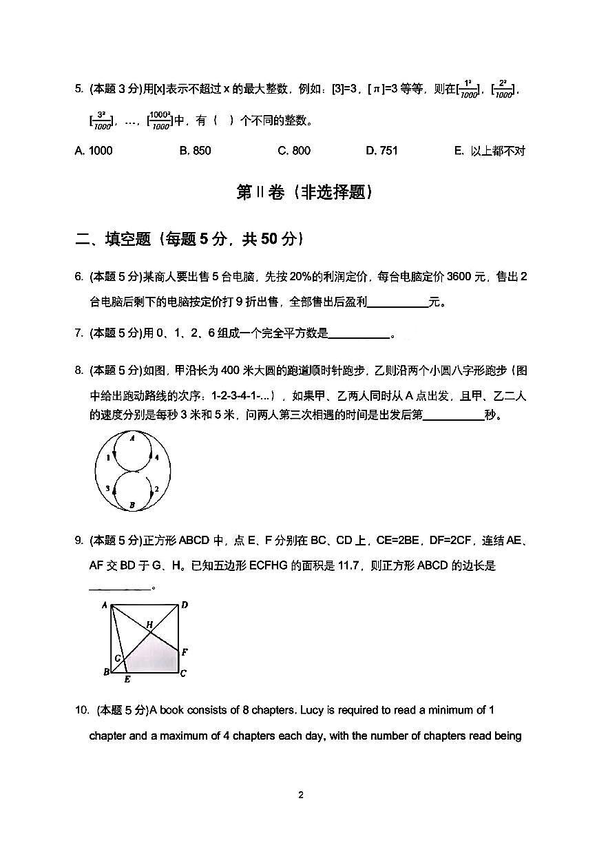 2025年12月湖南长沙一中丘少班选拔赛数学测试卷无答案第2页