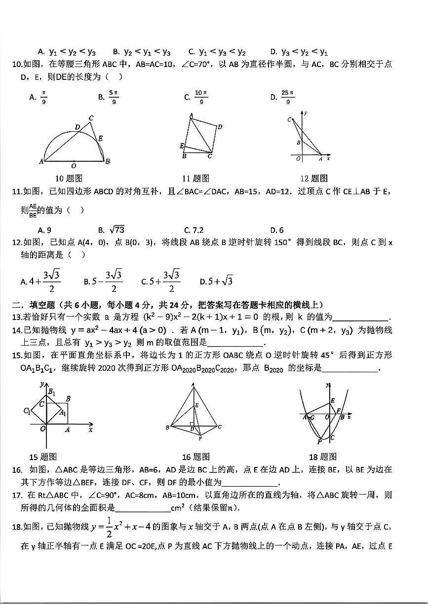 四川绵阳市实验中学2025年秋2023级第三次适应性练习数学试卷（无答案）第2页