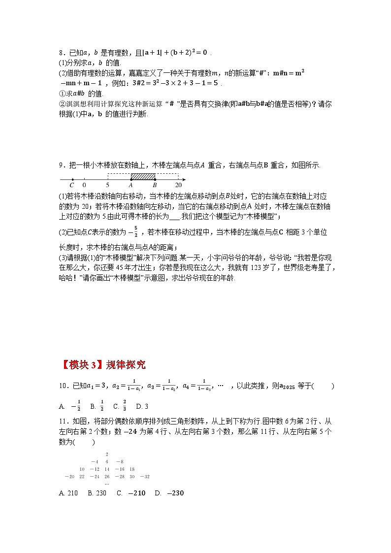 期末专题复习 压轴题专项同步练习人教版数学七年级上册（含答案）第2页