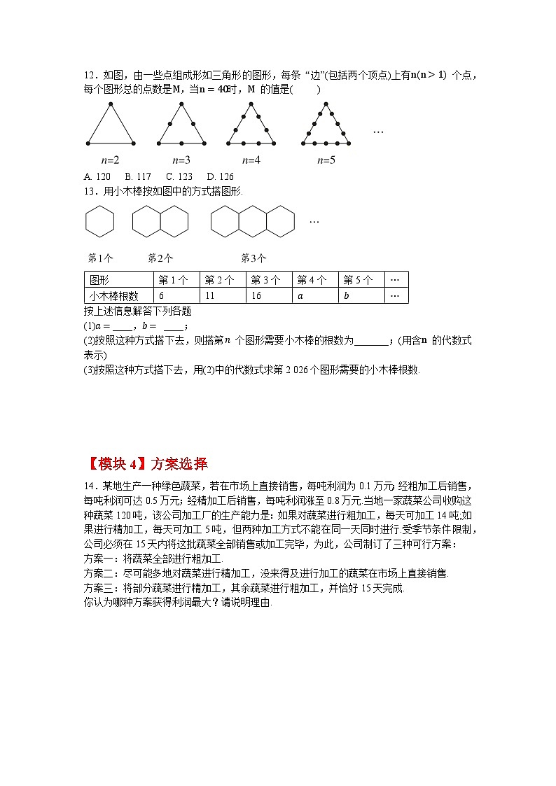 期末专题复习 压轴题专项同步练习人教版数学七年级上册（含答案）第3页