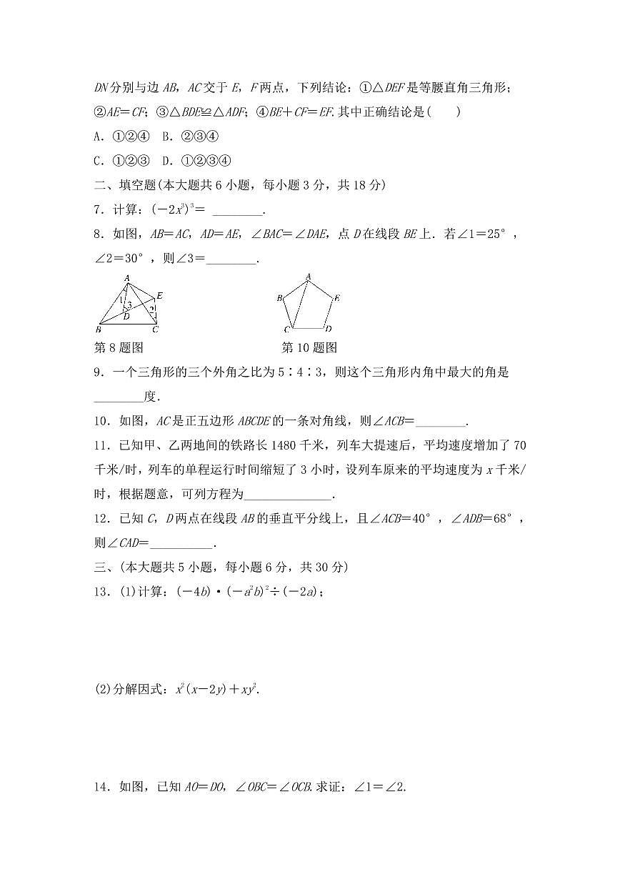 2025-2026学年第一学期人教版八年级上学期期末考试数学试卷含答案第2页