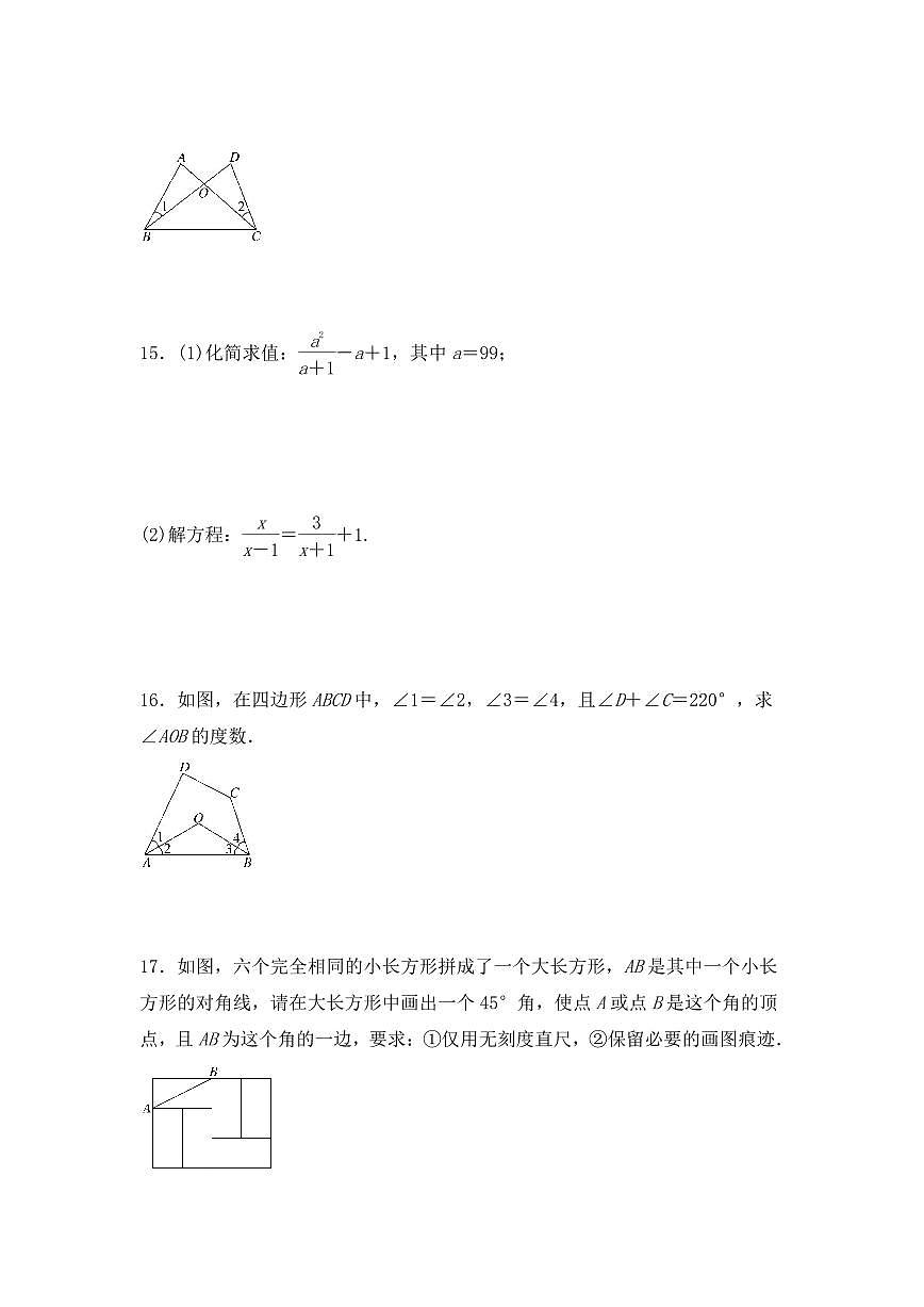 2025-2026学年第一学期人教版八年级上学期期末考试数学试卷含答案第3页