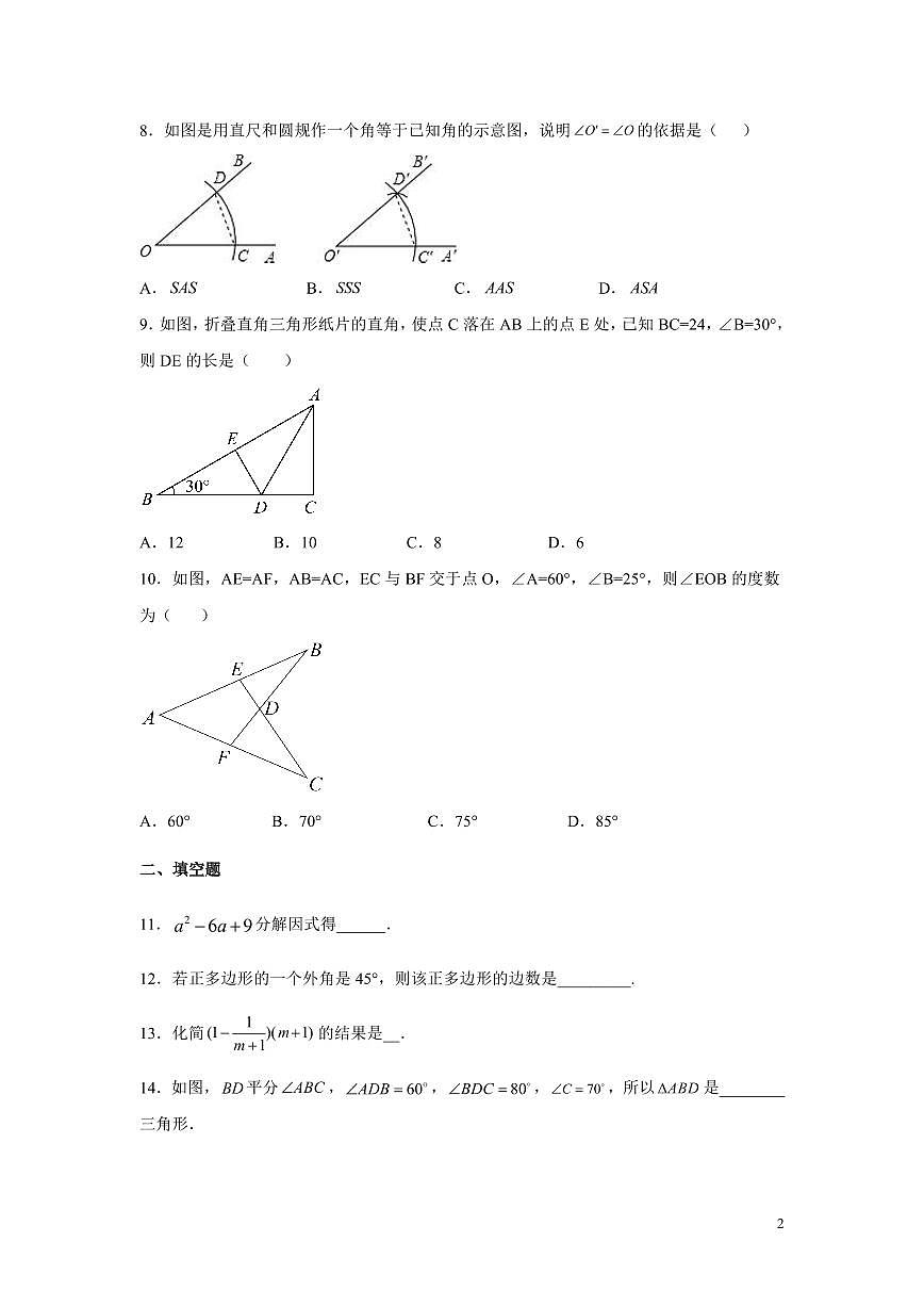 2025-2026学年人教版八年级上册数学期末测试卷含答案第2页