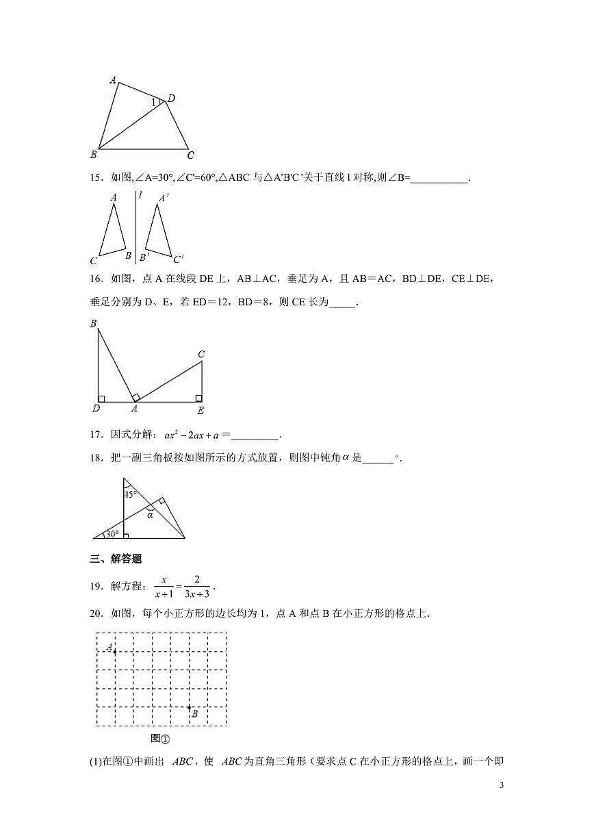 2025-2026学年人教版八年级上册数学期末测试卷含答案第3页