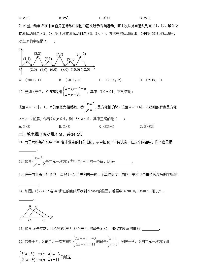 福建省福州市教育学院附属中学七年级下学期5月月考数学试题（原卷版）-A4第2页