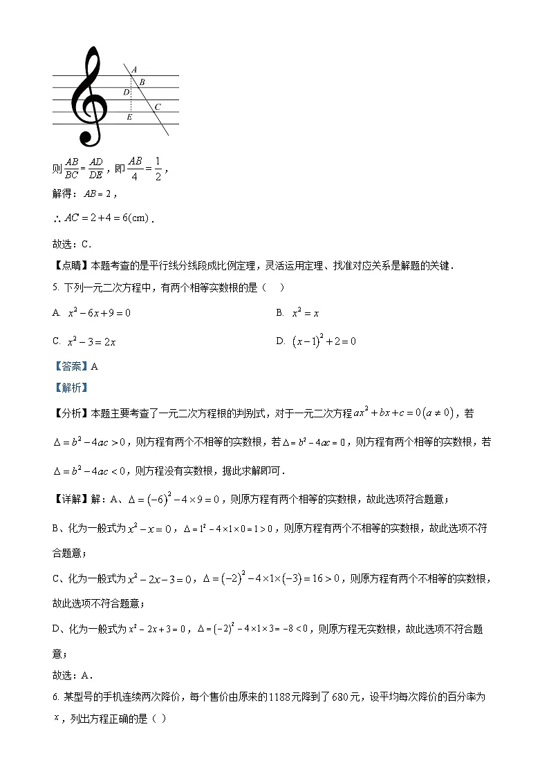 福建省泉州市晋江市罗山中学上学期九年级期中考试数学试卷 （解析版）-A4第3页