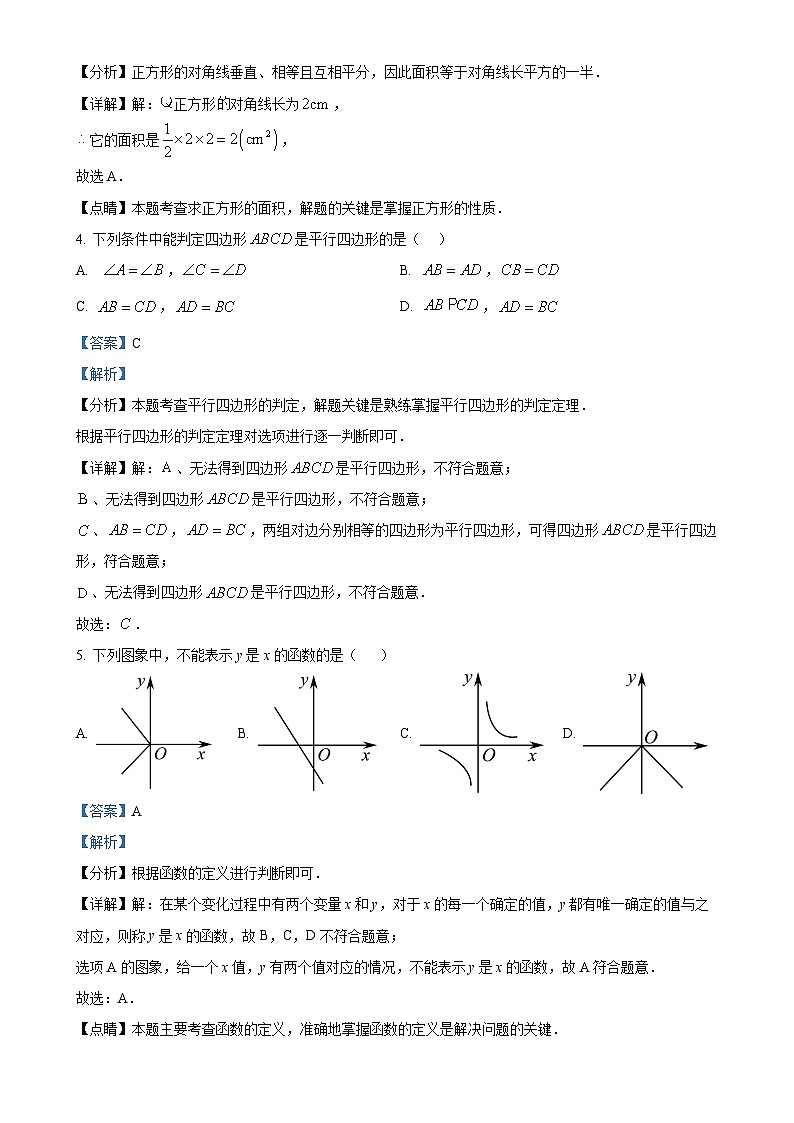 福建省莆田市哲理中学八年级下学期数学期中考试卷（解析版）-A4第2页