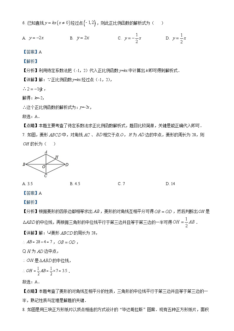 福建省莆田市哲理中学八年级下学期数学期中考试卷（解析版）-A4第3页