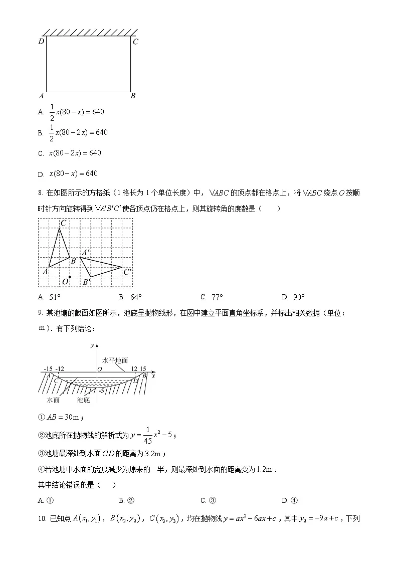 福建省福州第七中学九年级上学期月考数学试题（原卷版）-A4第2页