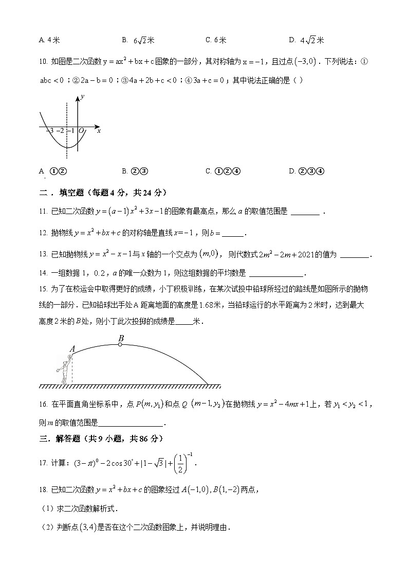 福建省泉州市泉州实验中学九年级上学期月考（4）数学试题（原卷版）-A4第3页