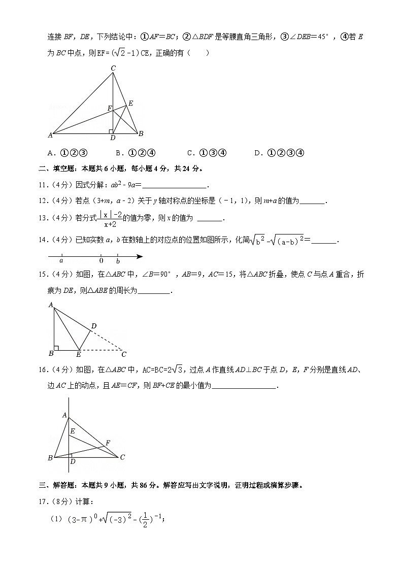 福建省福州第十八中学八年级上学期期末数学试卷-A4第2页