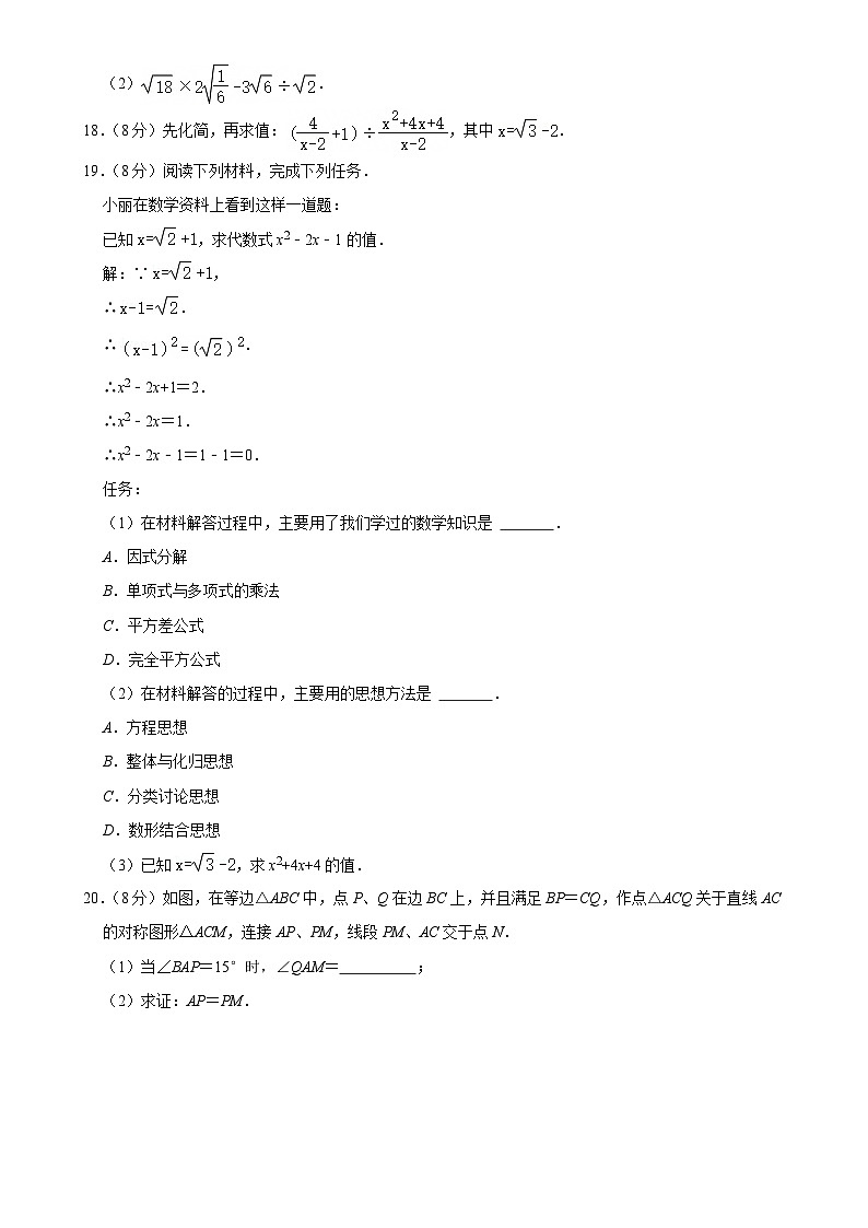 福建省福州第十八中学八年级上学期期末数学试卷-A4第3页