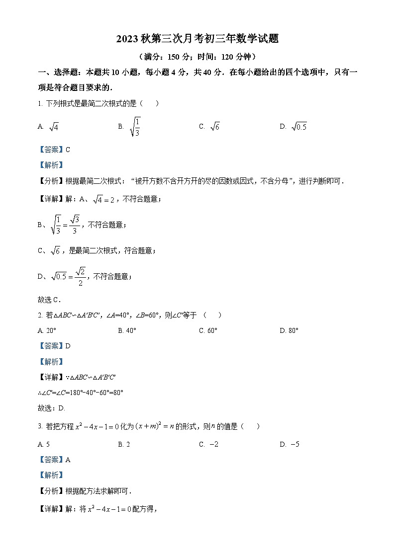福建省泉州市南安市多校九年级上学期第三次月考数学试题（解析版）-A4第1页