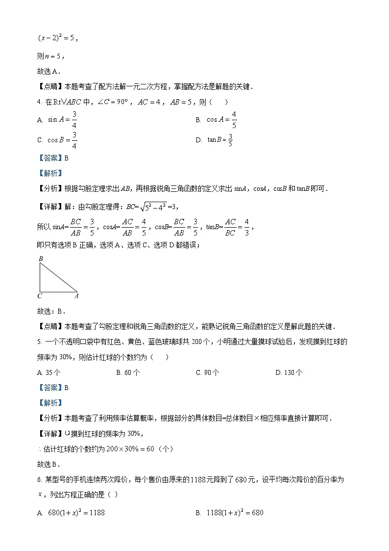 福建省泉州市南安市多校九年级上学期第三次月考数学试题（解析版）-A4第2页