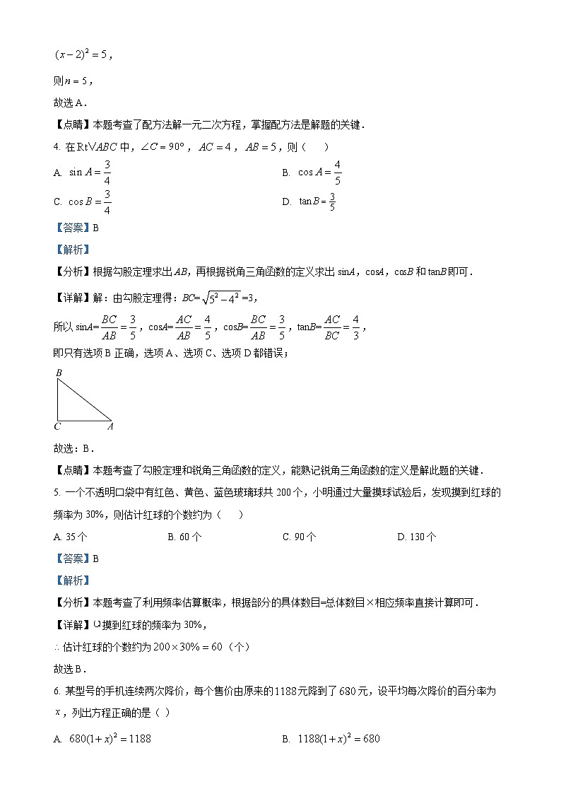福建省泉州市南安市多校九年级上学期第三次月考数学试题（解析版）-A4第2页