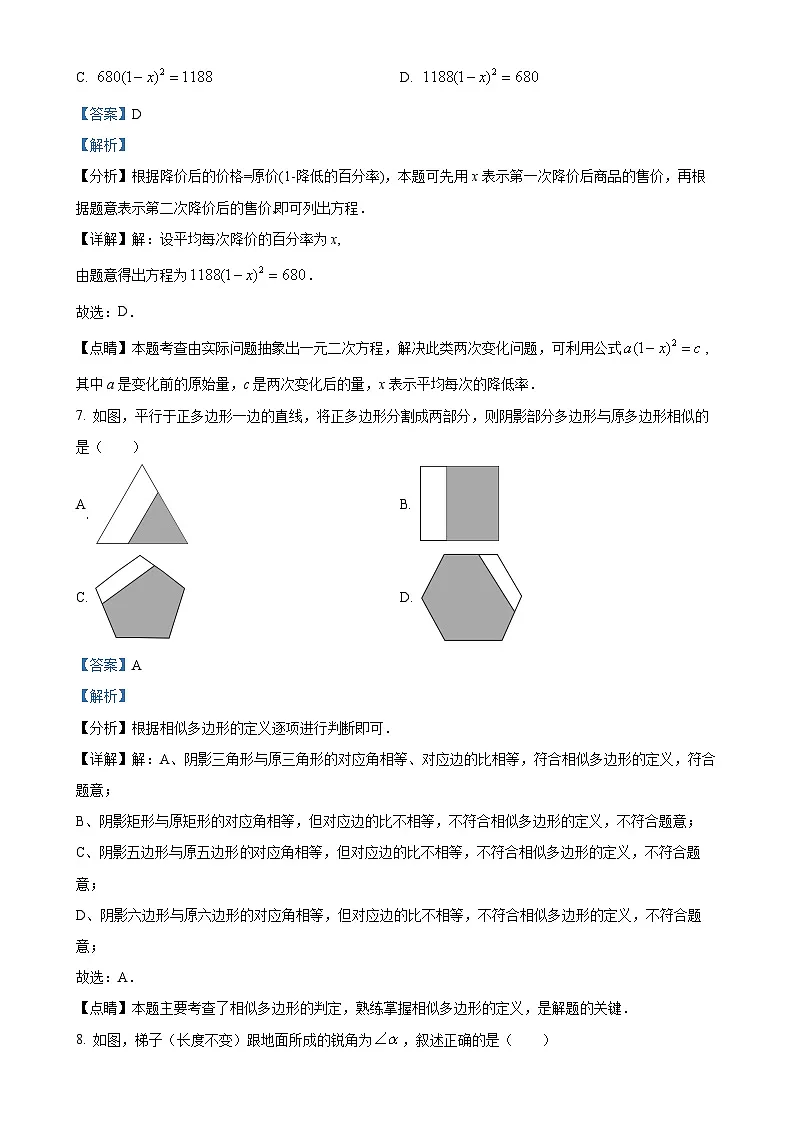 福建省泉州市南安市多校九年级上学期第三次月考数学试题（解析版）-A4第3页