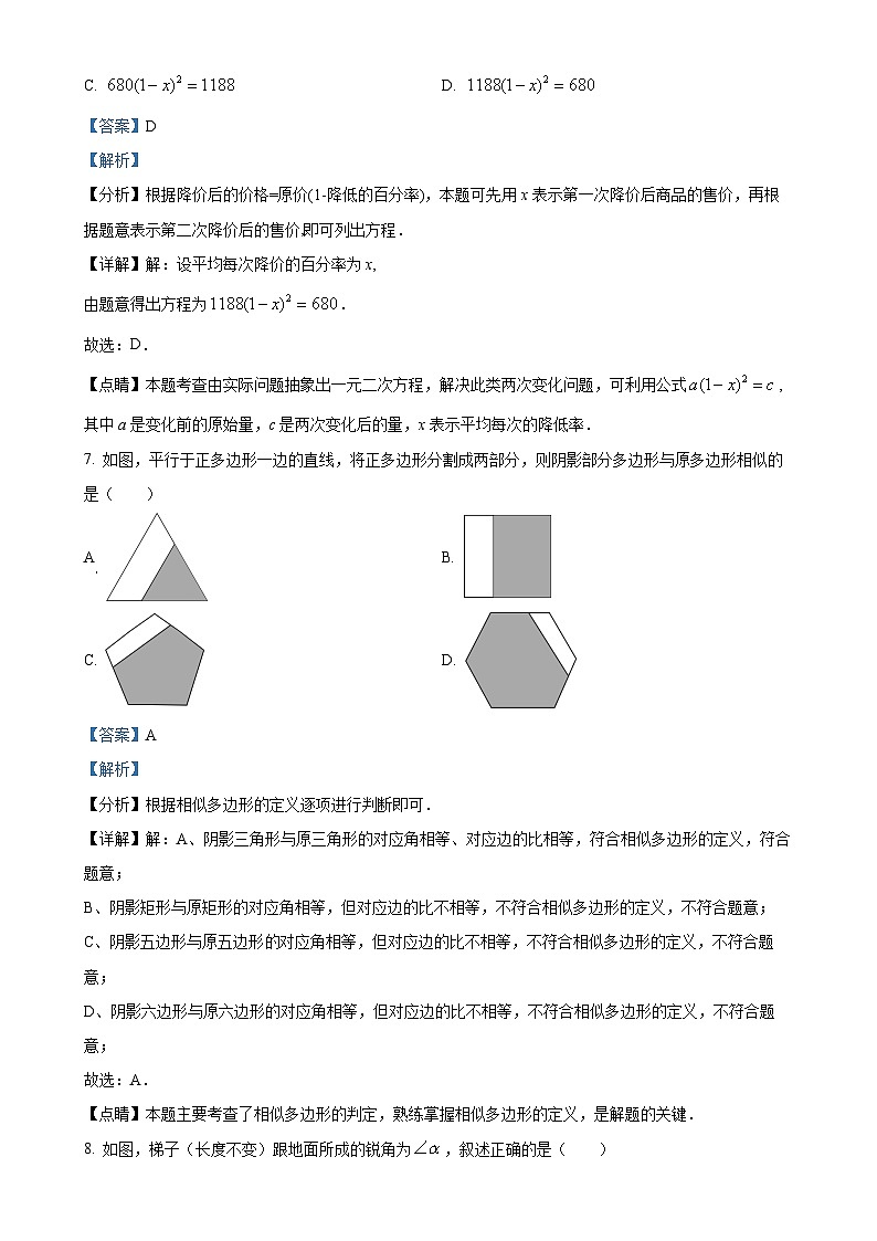 福建省泉州市南安市多校九年级上学期第三次月考数学试题（解析版）-A4第3页