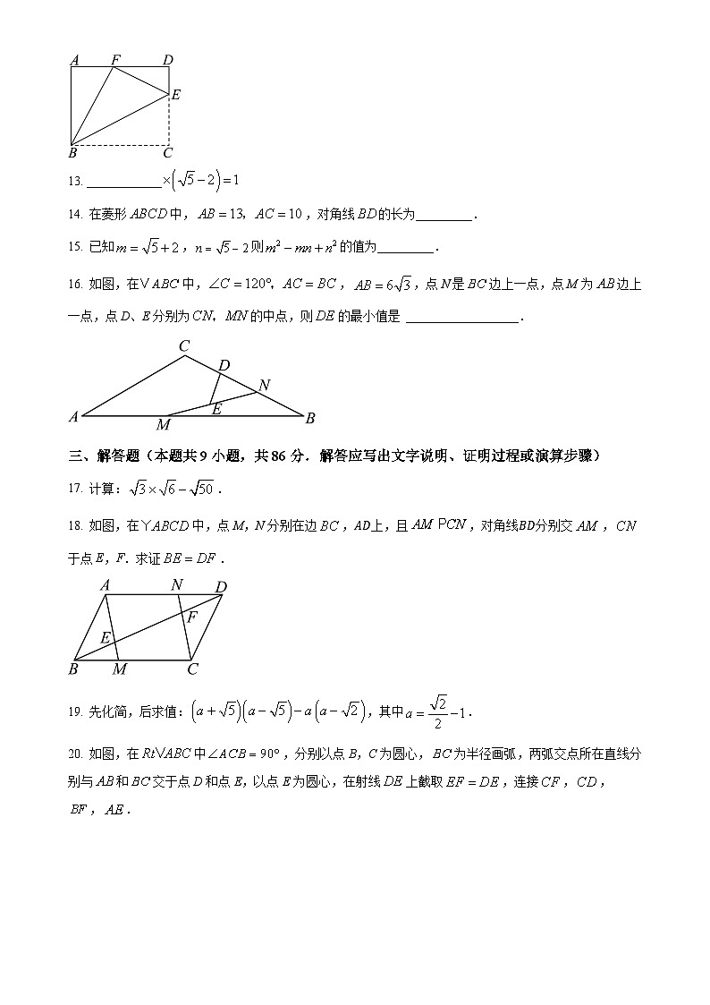 福建省莆田市城厢区砺成中学八年级下学期月考数学试题（原卷版）-A4第3页