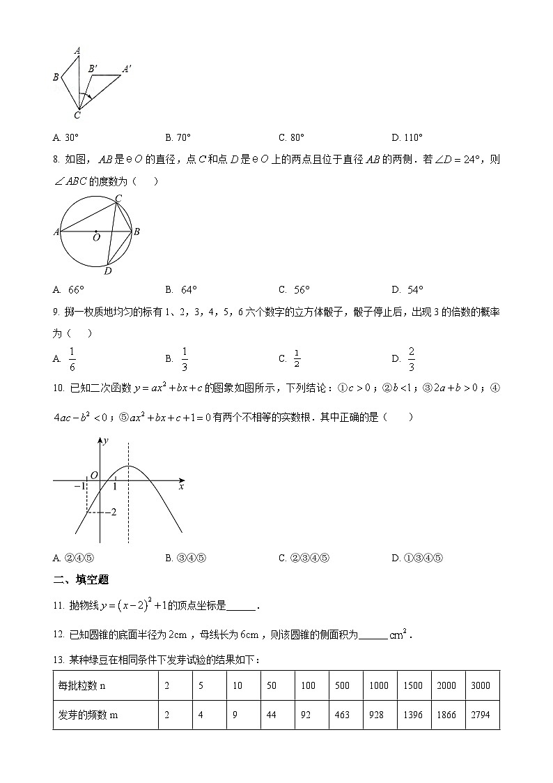 福建省莆田市第十五中学九年级上学期期中考试数学试题（原卷版）-A4第2页