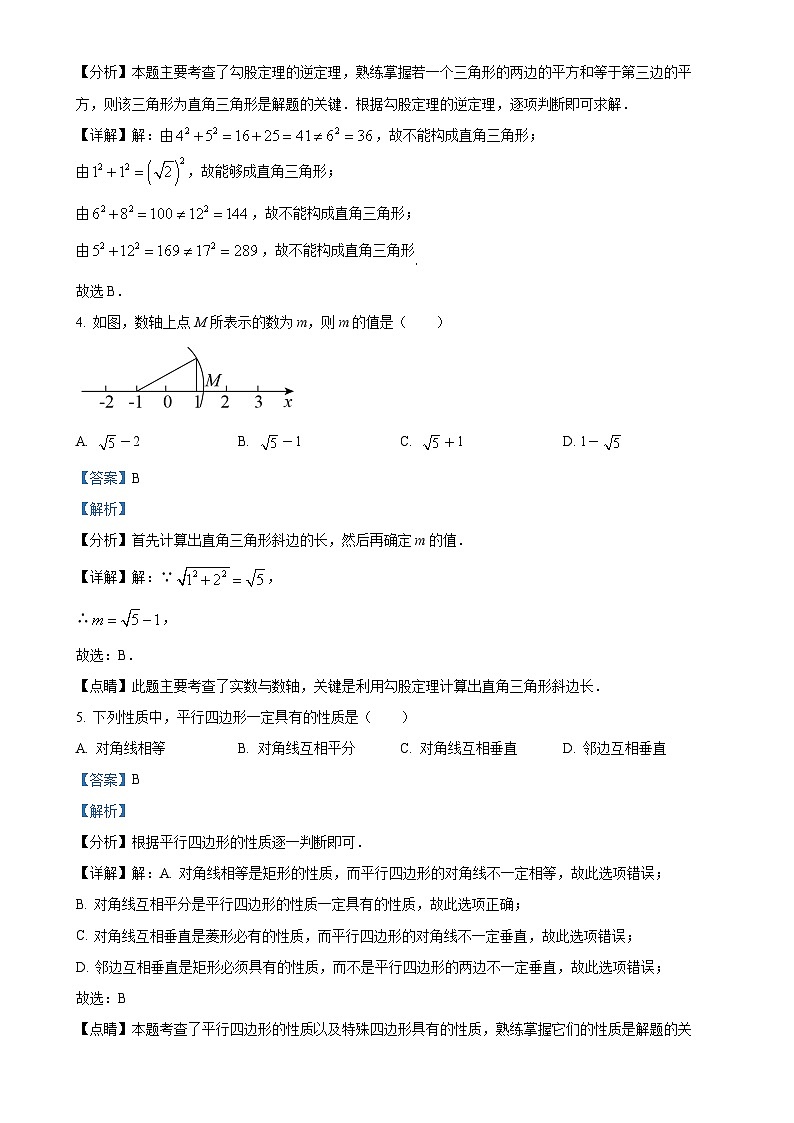 福建省莆田市城厢区顶墩实验学校八年级下学期3月月考模拟数学试题（解析版）-A4第2页