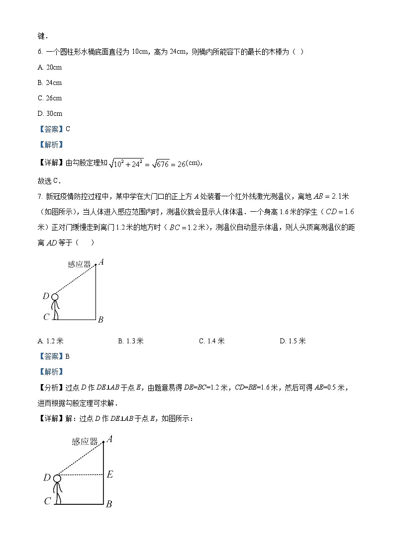 福建省莆田市城厢区顶墩实验学校八年级下学期3月月考模拟数学试题（解析版）-A4第3页