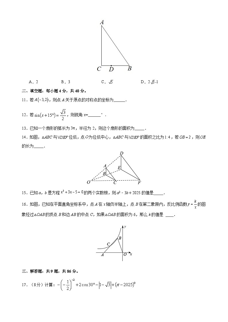 福建省莆田擢英中学上学期九年级期末质量检测数学试卷-A4第3页