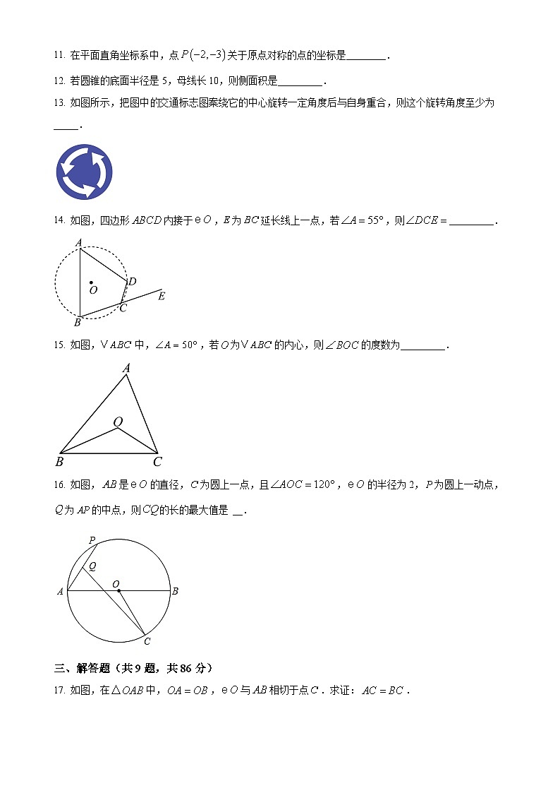 福建省福州时代中学九年级上学期月考数学试题（原卷版）-A4第3页