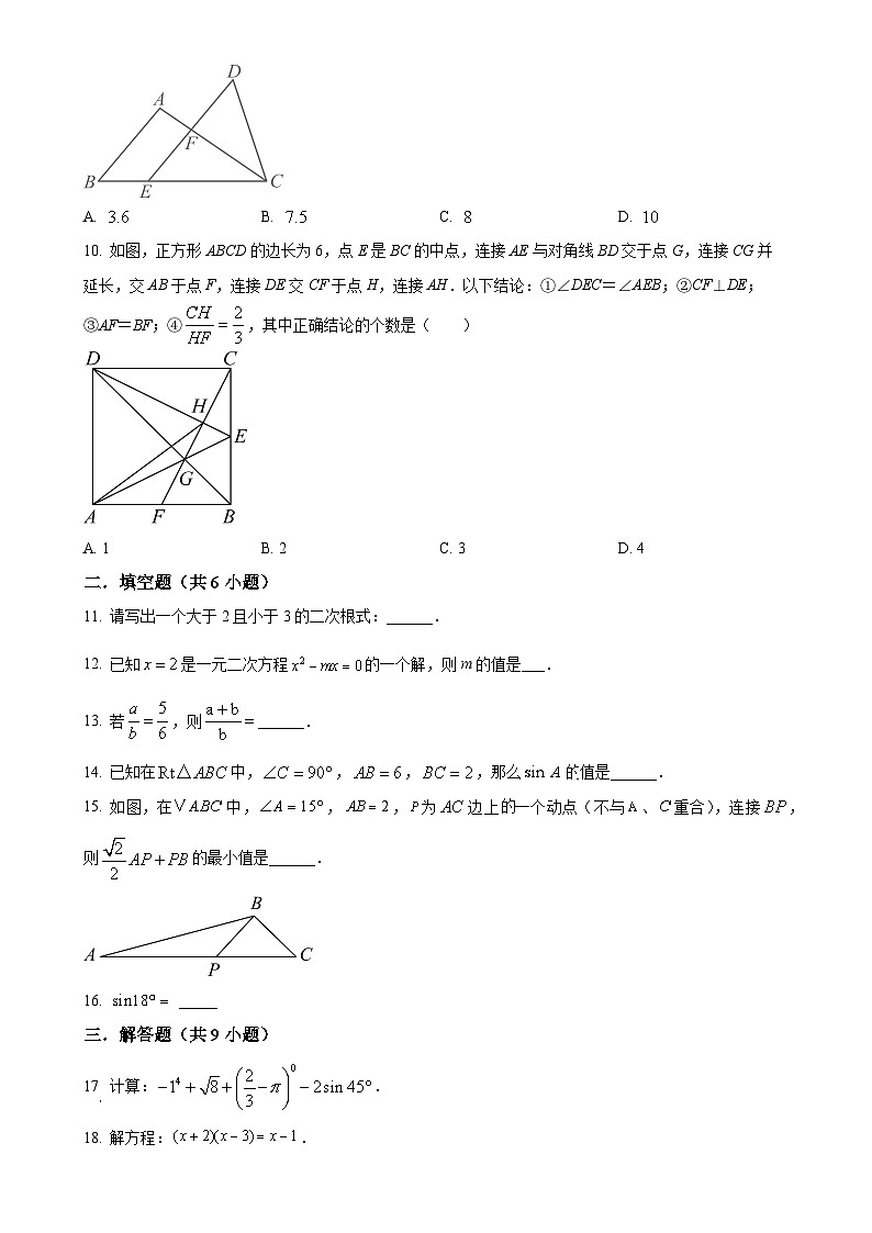 福建省泉州市东海中学九年级上学期数学科期中质量监测（原卷版）-A4第2页