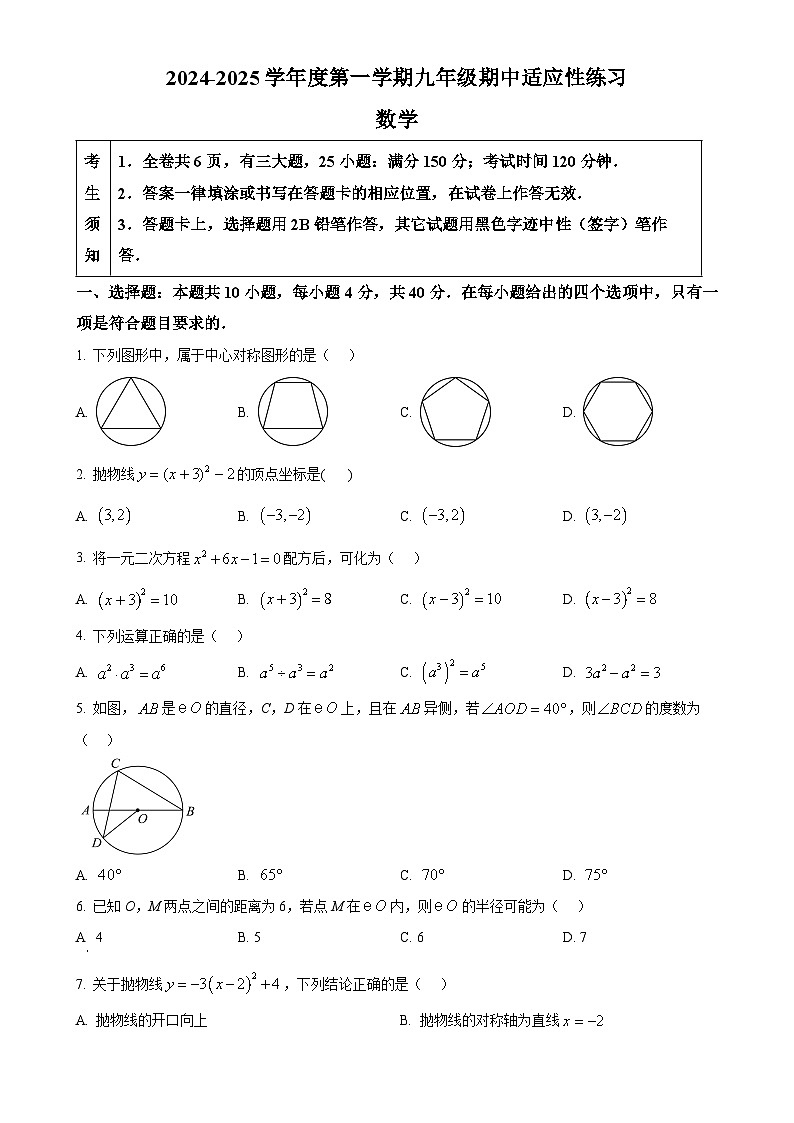 福建省福州市闽侯县九年级上学期11月期中数学试题（原卷版）-A4第1页
