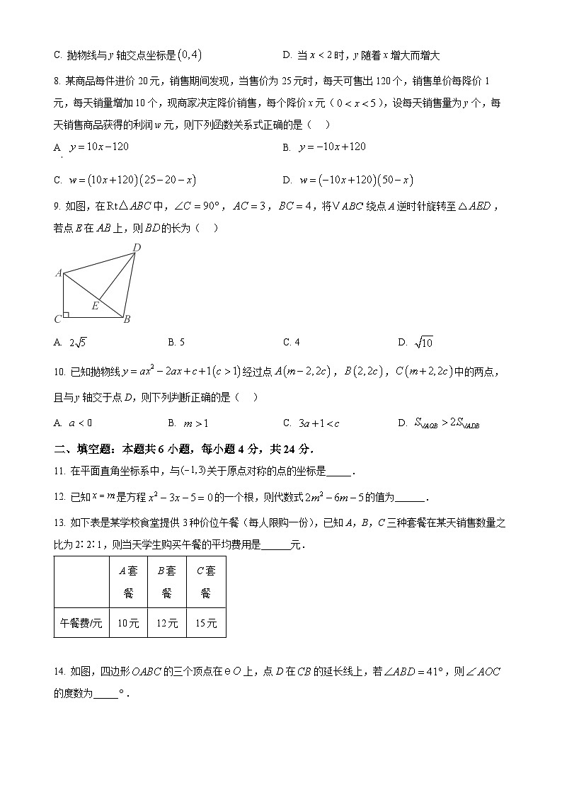 福建省福州市闽侯县九年级上学期11月期中数学试题（原卷版）-A4第2页