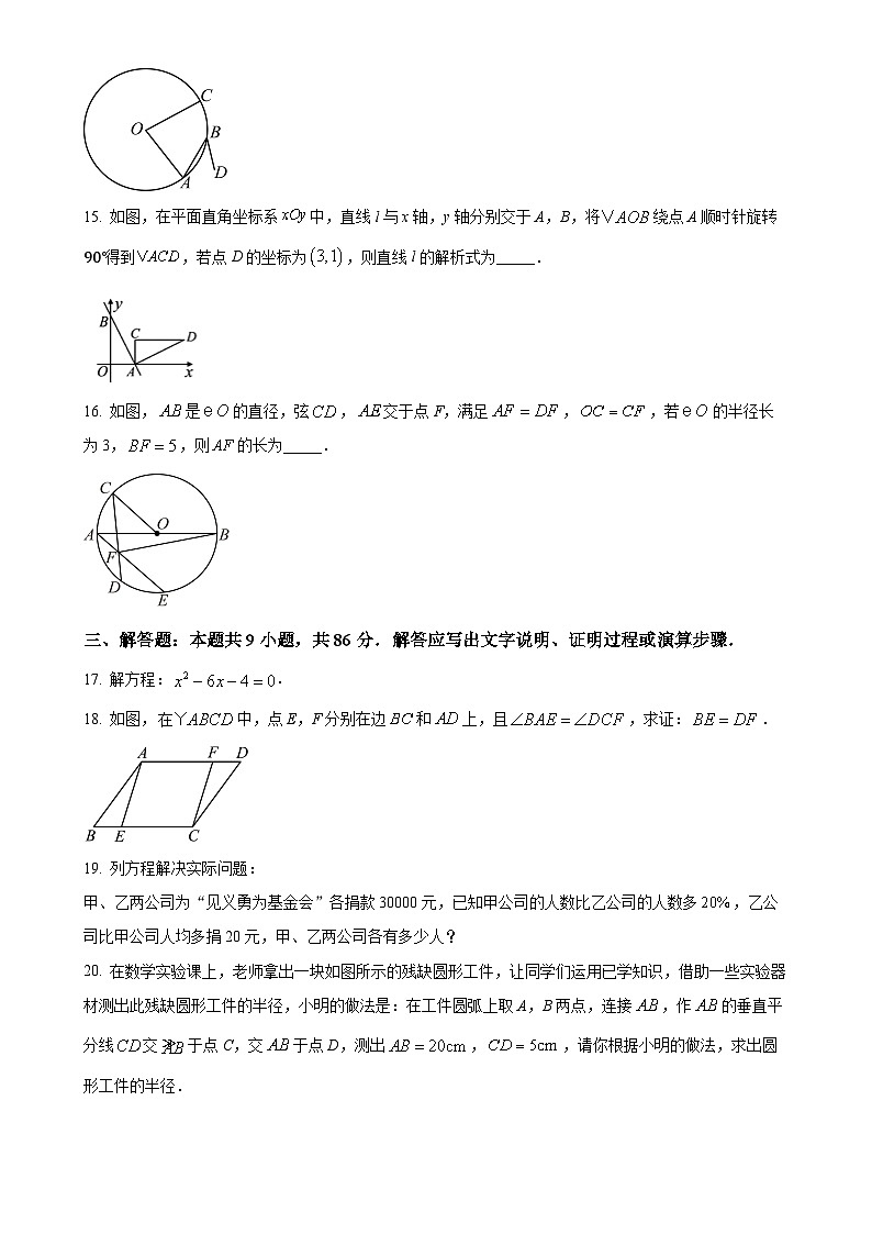 福建省福州市闽侯县九年级上学期11月期中数学试题（原卷版）-A4第3页