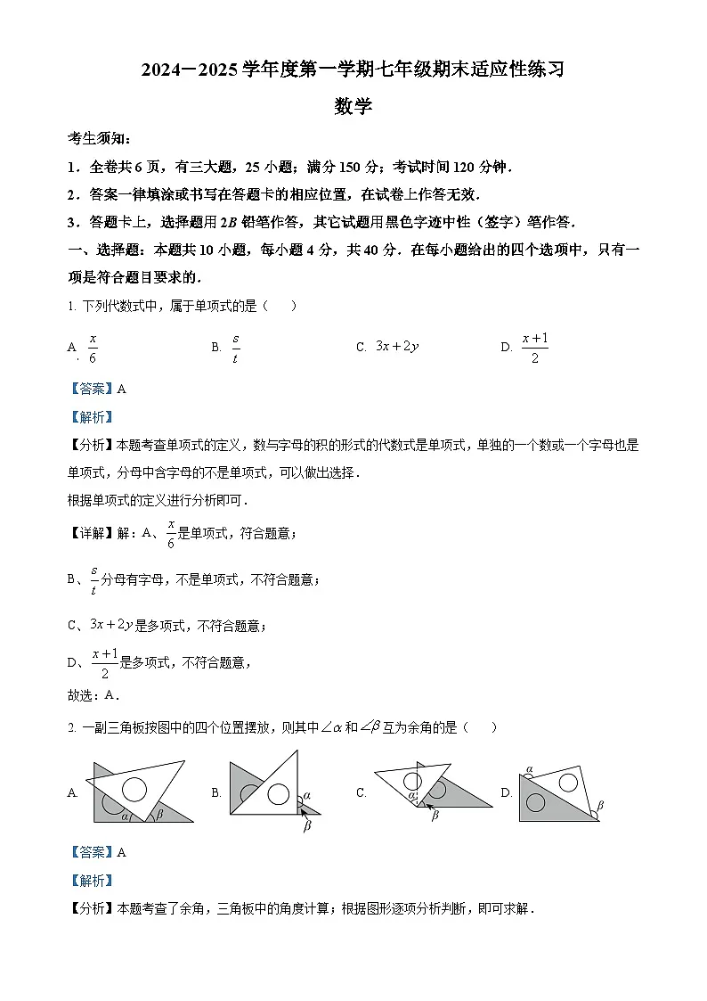 福建省福州市闽侯县上学期1月份期末七年级数学试题（解析版）-A4第1页