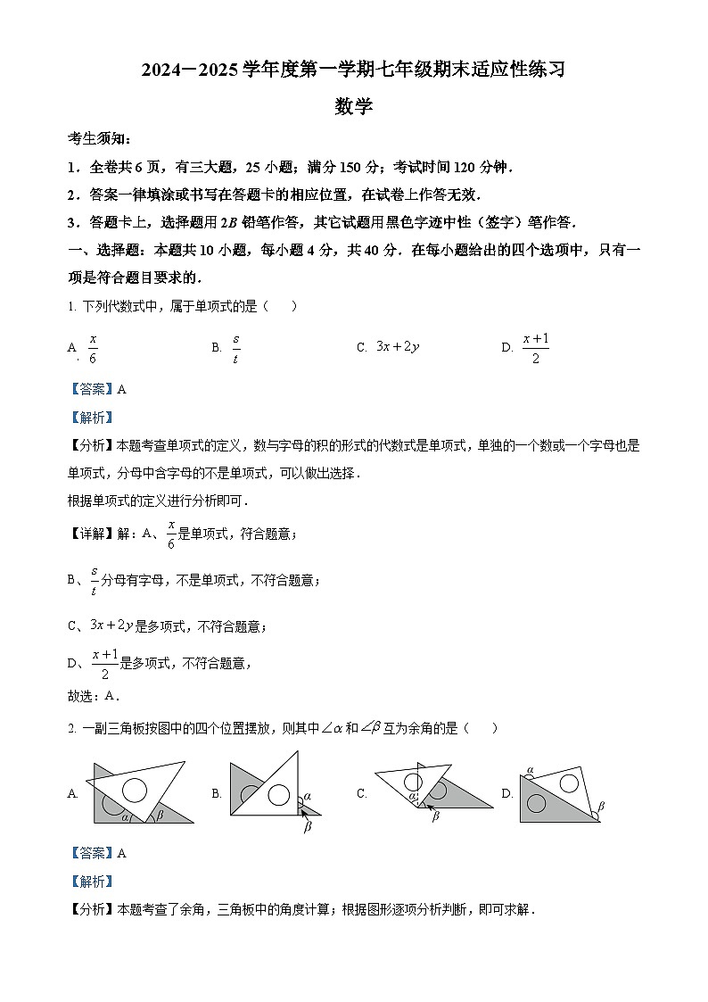 福建省福州市闽侯县上学期1月份期末七年级数学试题（解析版）-A4第1页
