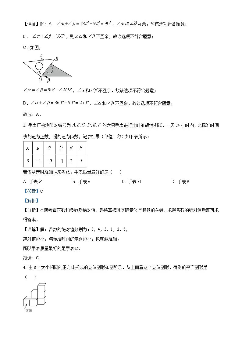 福建省福州市闽侯县上学期1月份期末七年级数学试题（解析版）-A4第2页