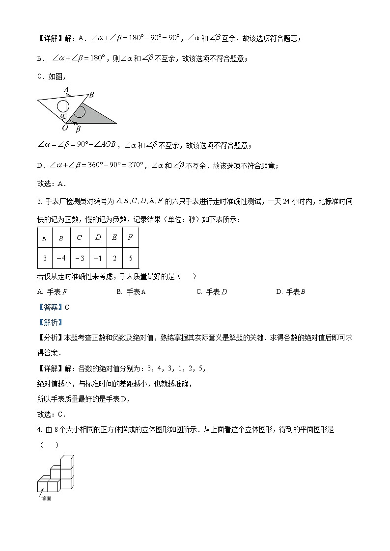 福建省福州市闽侯县上学期1月份期末七年级数学试题（解析版）-A4第2页