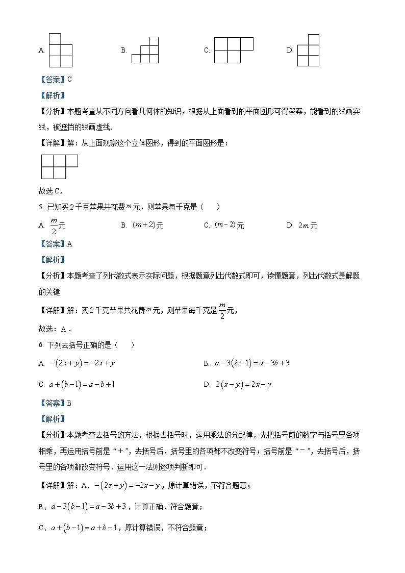 福建省福州市闽侯县上学期1月份期末七年级数学试题（解析版）-A4第3页