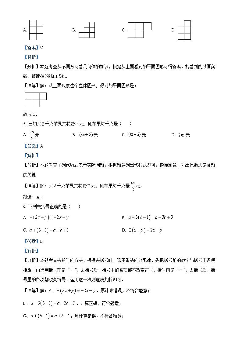 福建省福州市闽侯县上学期1月份期末七年级数学试题（解析版）-A4第3页