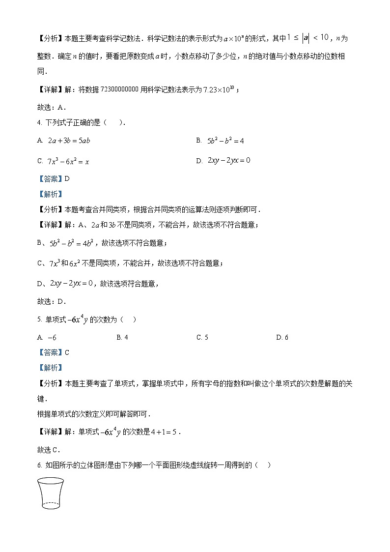 福建省宁德市霞浦县七年级上学期期中数学试题（解析版）-A4第2页
