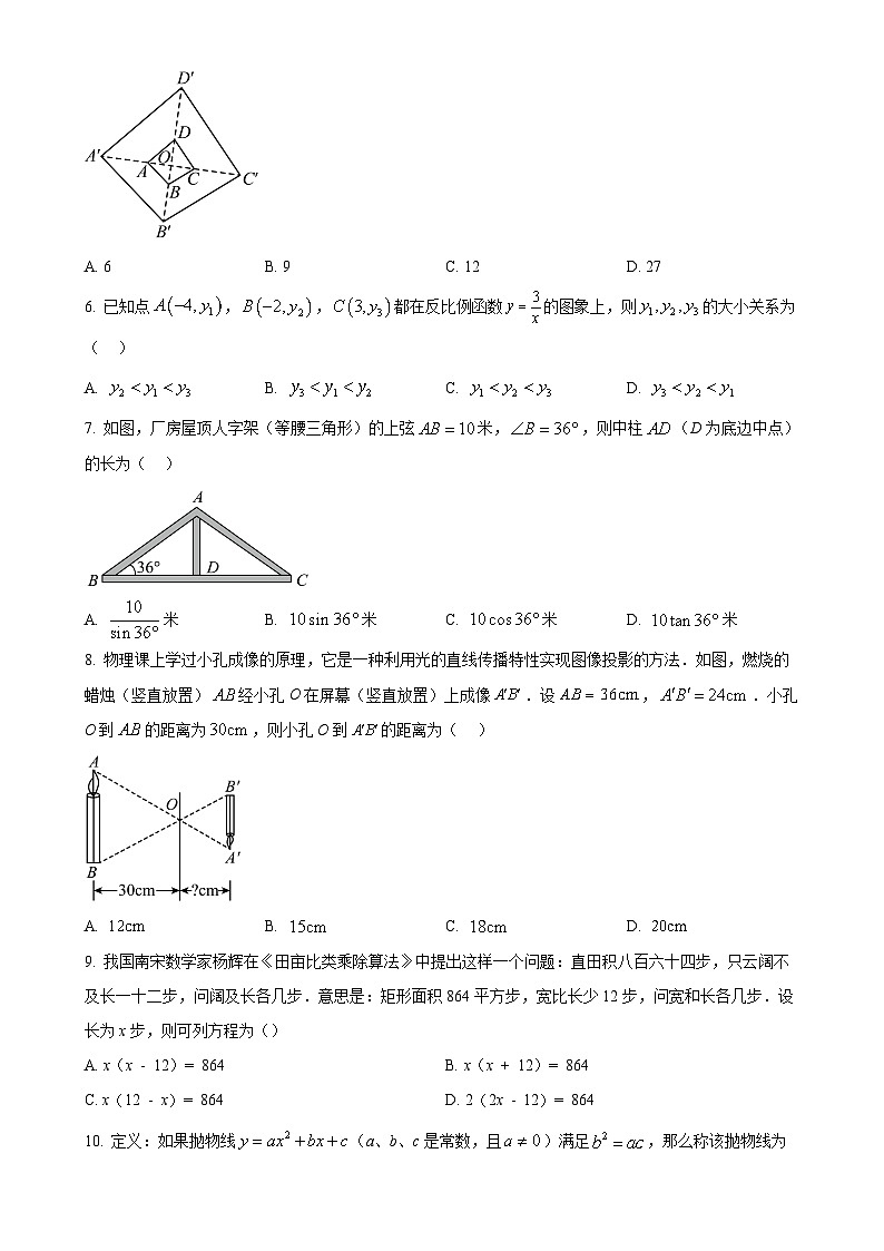 福建省莆田市荔城区九年级上学期期末质量检测数学试卷（原卷版）-A4第2页