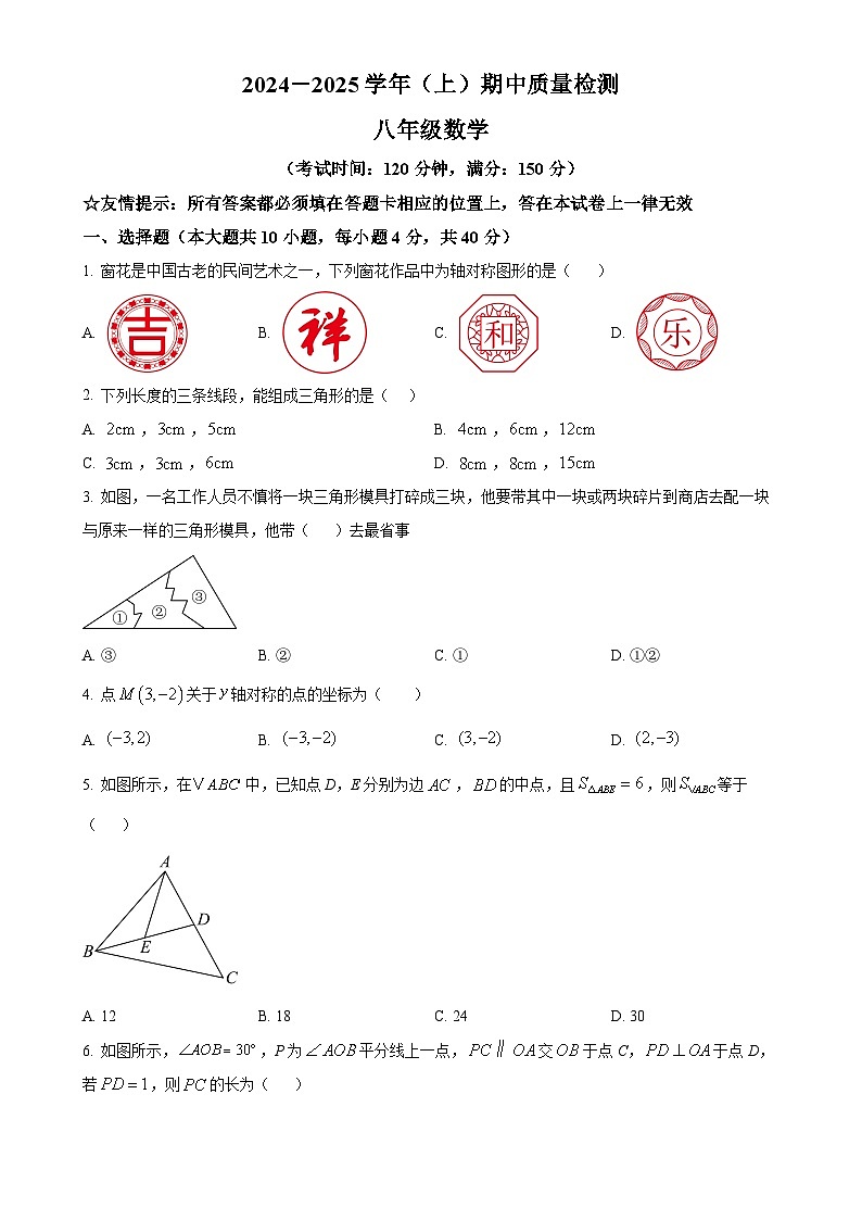 福建省南平市光泽县八年级上学期期中考试数学试题（原卷版）-A4第1页