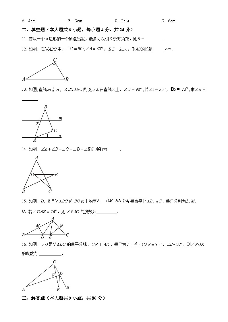 福建省南平市光泽县八年级上学期期中考试数学试题（原卷版）-A4第3页