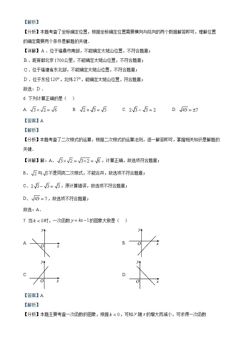福建省宁德市福鼎市八年级上学期11月期中考试数学试题（解析版）-A4第3页