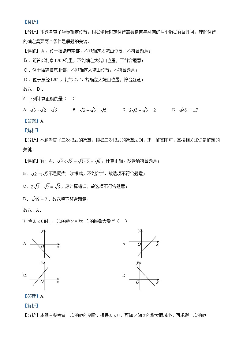 福建省宁德市福鼎市八年级上学期11月期中考试数学试题（解析版）-A4第3页
