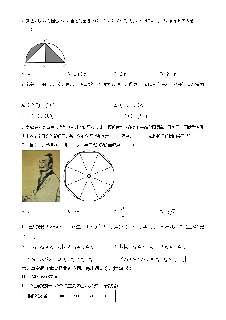 福建省福州第八中学九年级上学期月考数学试题（原卷版）-A4第2页