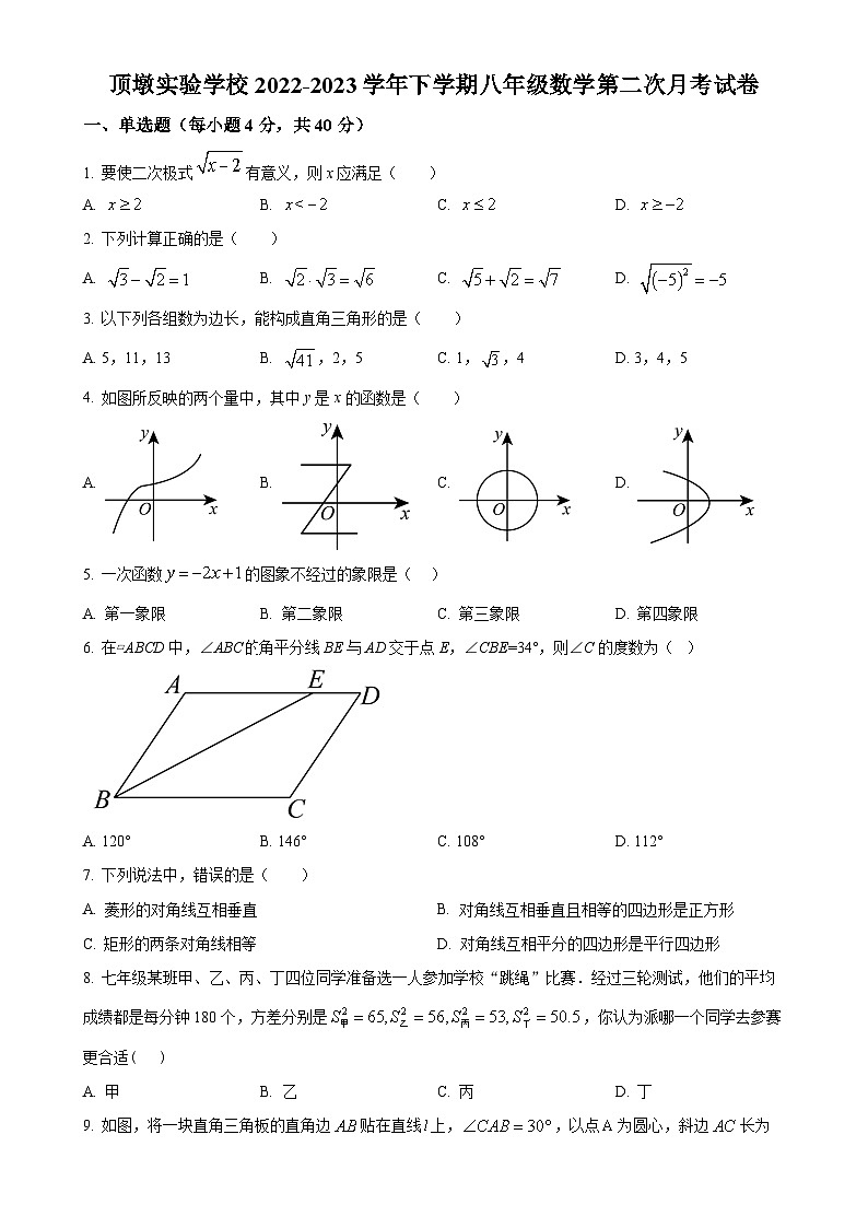 福建省莆田市城厢区顶墩实验学校八年级下学期第二次月考数学试题（原卷版）-A4第1页