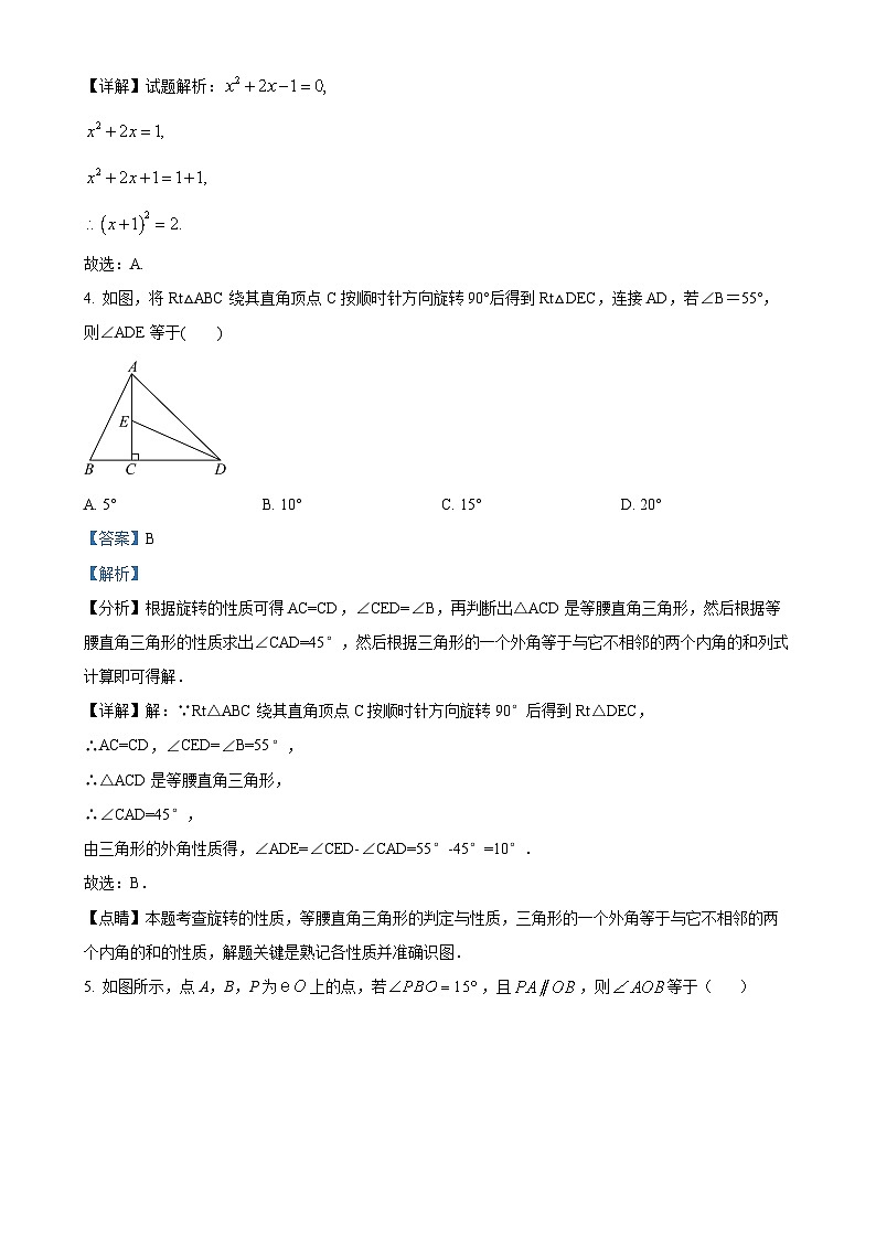 福建省福州市鼓楼区教育学院附属中学九年级上学期月考数学试题（解析版）-A4第2页