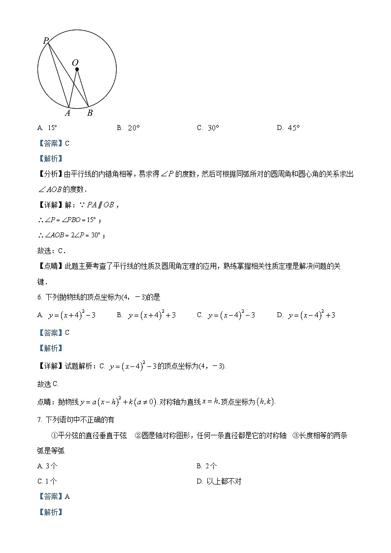福建省福州市鼓楼区教育学院附属中学九年级上学期月考数学试题（解析版）-A4第3页